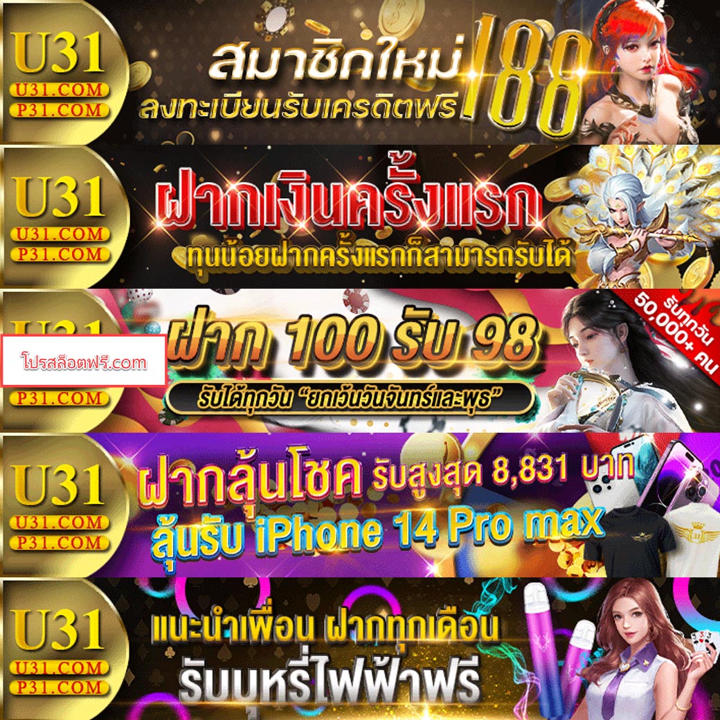 เครดิตฟรี 100 กดรับเอง ยืนยันเบอร์ ล่าสุด 2024