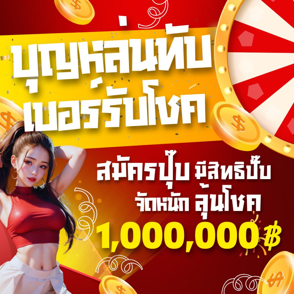เครดิตฟรี 50 บาท กดรับเอง ทดลองเล่นได้ทันที โปรโมชั่นล่าสุด
