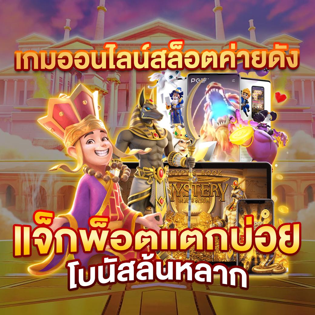 เครดิตฟรี 50 ไม่ต้องฝาก ไม่ต้องแชร์ ถอนได้ 300 ล่าสุดในไทย