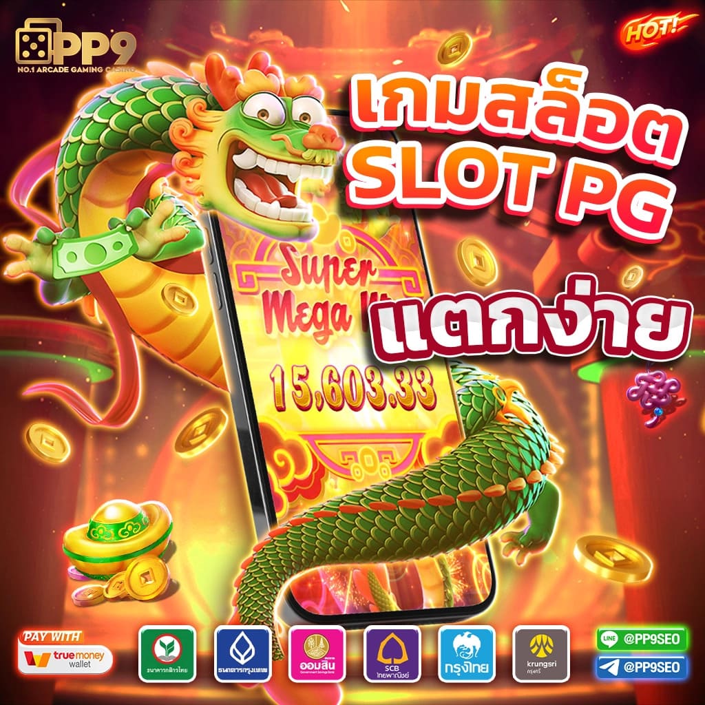 เครดิตฟรี ค่ายคาสิโนออนไลน์สุดฮิต ทดลองเล่นฟรีไม่มีขั้นต่ำ