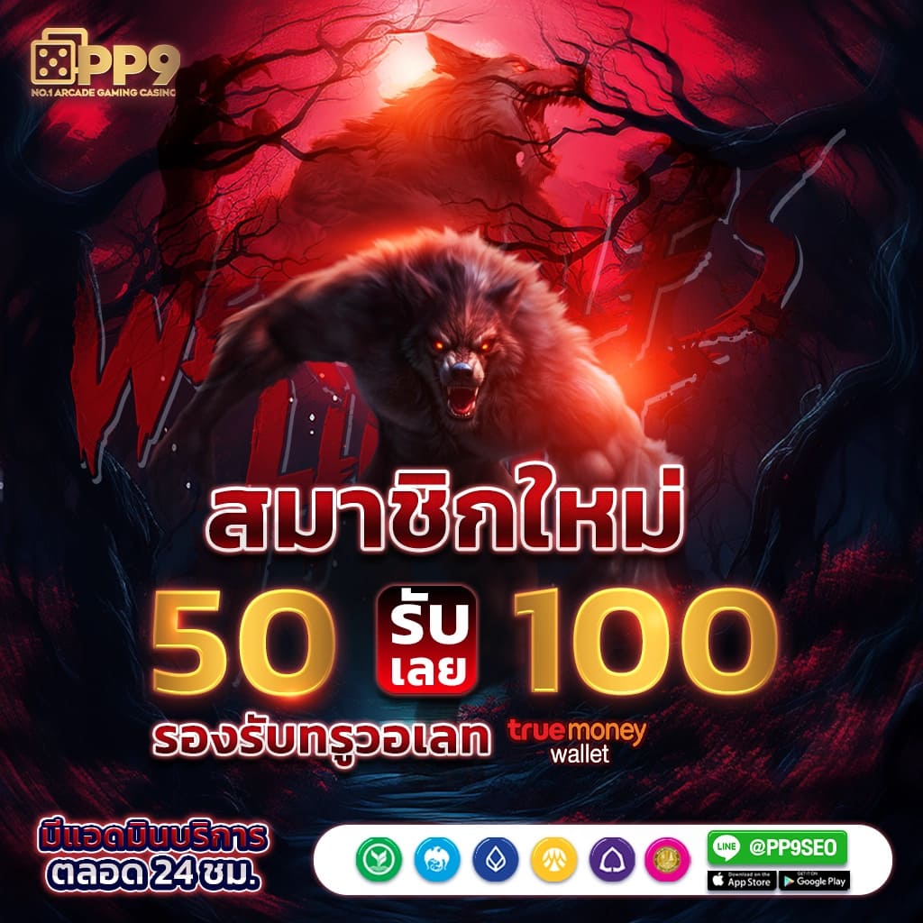 เครดิตฟรีล่าสุดเดิมพันง่าย จ่ายจริง การันตีความไว