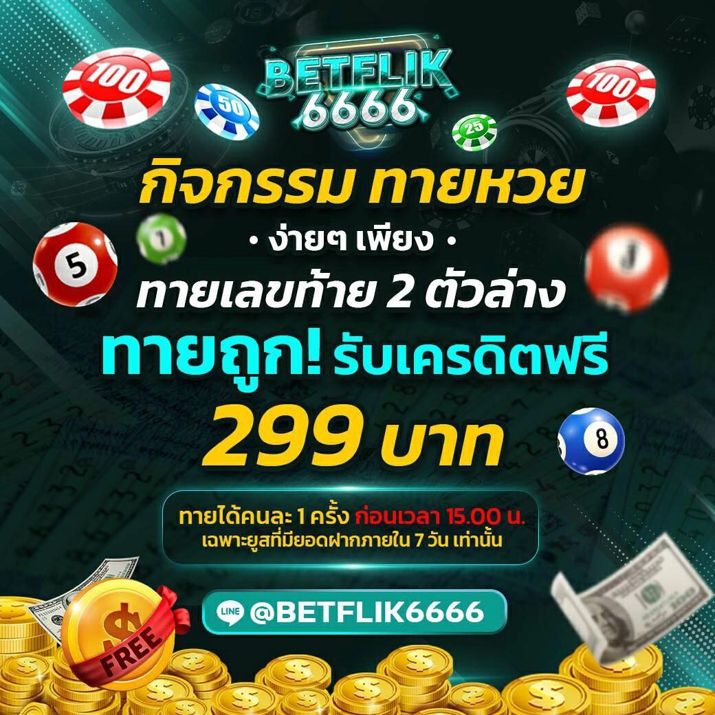 เดิมพันง่ายกับ เว็บแท่งหวยออนไลน์ 24 ระบบทันสมัยจ่ายเต็มอัตรา