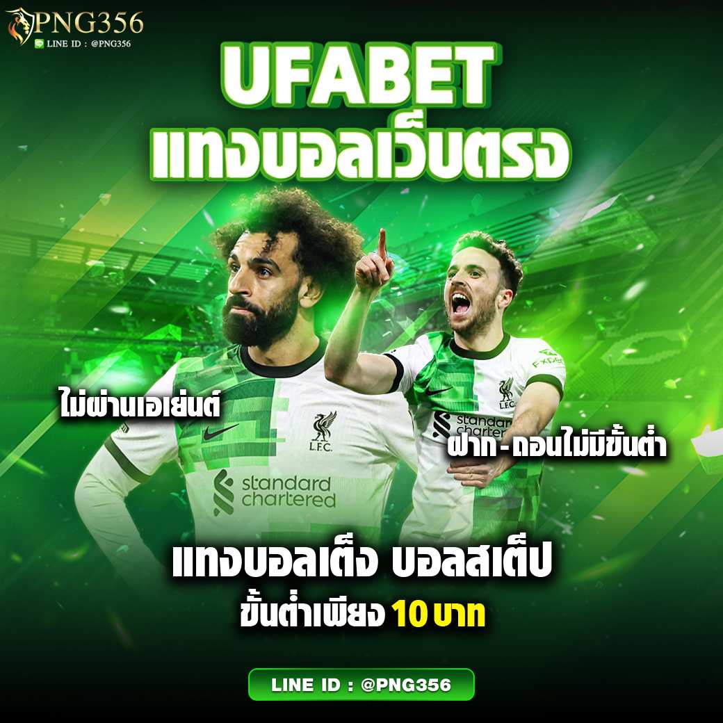 เดิมพันฟุตบอล 888 Livescore อัปเดตทันใจ ค่าน้ำดีที่สุดในไทย