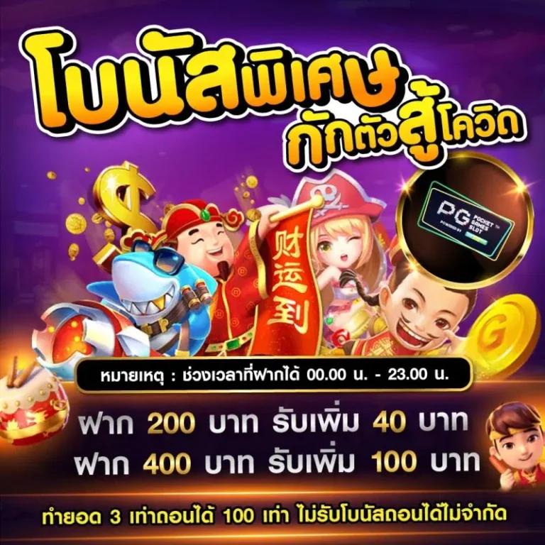 เดอะสกอร์ คาสิโนออนไลน์ครบวงจร เดิมพันง่าย รับโบนัสสุดคุ้มยิงปลามันส์