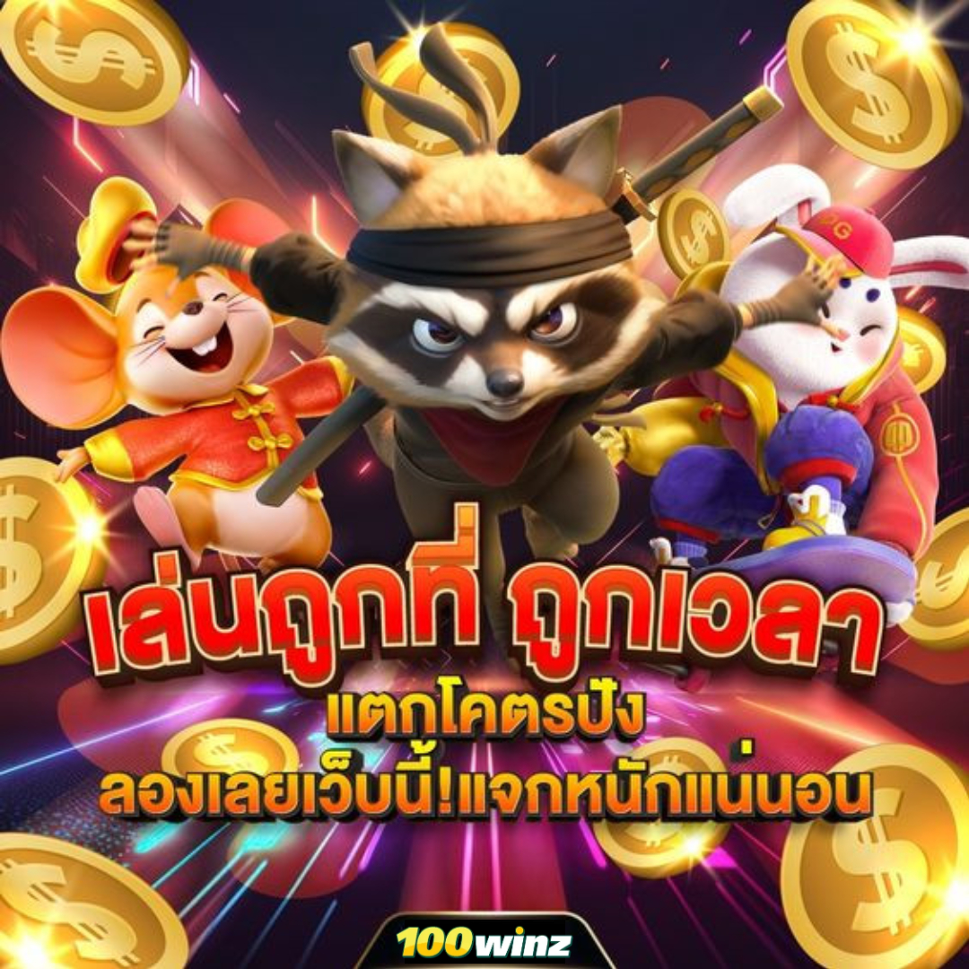 เล่นง่าย มั่นคงกับ OGbet89 คาสิโนครบวงจร ระบบทันสมัย เดิมพันสุดมันส์ในไทย