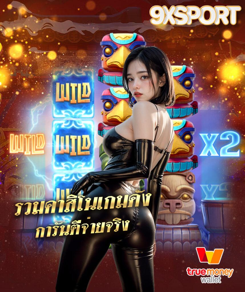 เล่นง่ายกับ GS Form คาสิโนออนไลน์อันดับหนึ่งในไทย 2024