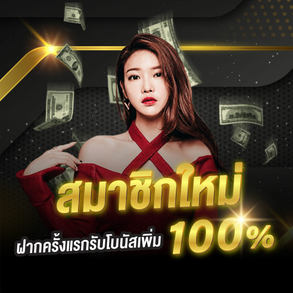 เล่นบอลสด วันนี้ ไปกับคาสิโนออนไลน์อันดับ 1 เล่นง่ายจ่ายจริง