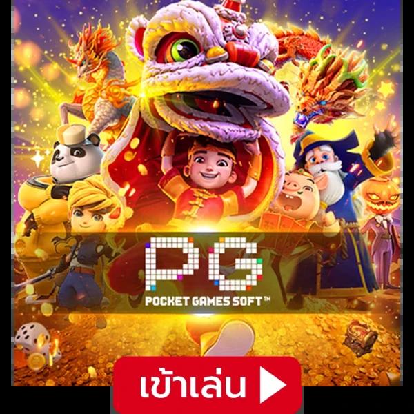 เล่นเกมคาสิโนอย่างมั่นใจที่ PG JOKER89 บริการยอดเยี่ยม 2024