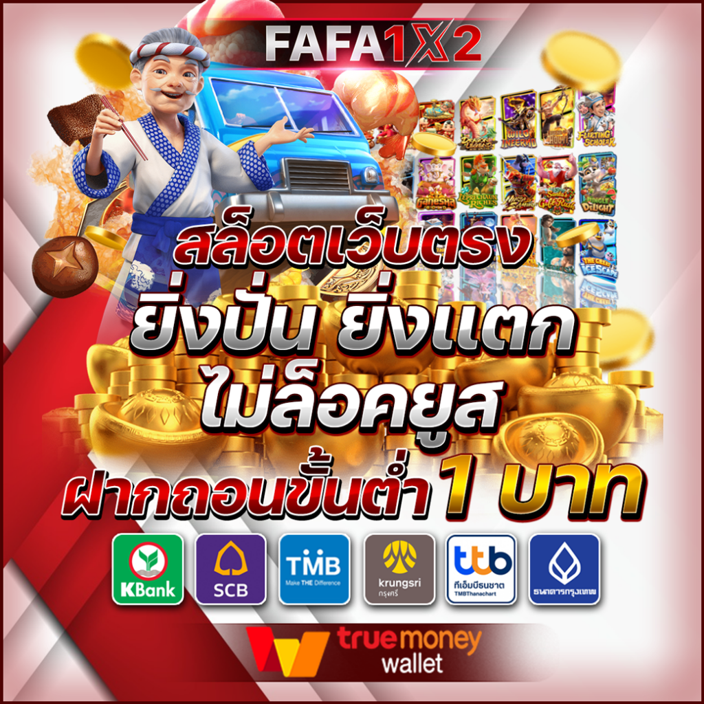 เว็บ สล็อต 888 ฟรี เครดิต โบนัสแตกง่าย จ่ายจริงทันที