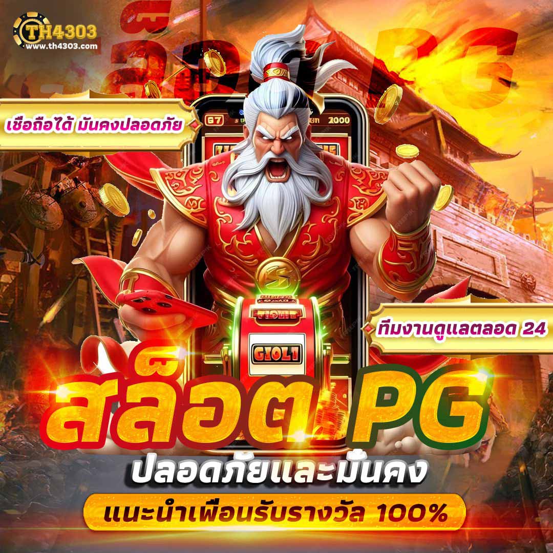 เว็บชมพู คาสิโนชั้นนำ เล่นง่าย จ่ายจริง พร้อมโปรโมชั่นสุดคุ้ม