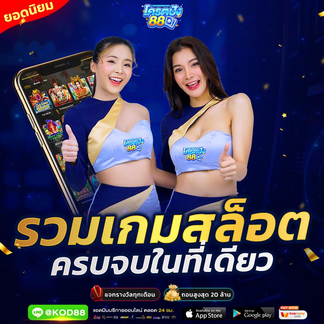 เว็บทดลองเล่น คาสิโนครบวงจร เล่นง่าย จ่ายจริง ไม่มีขั้นต่ำ