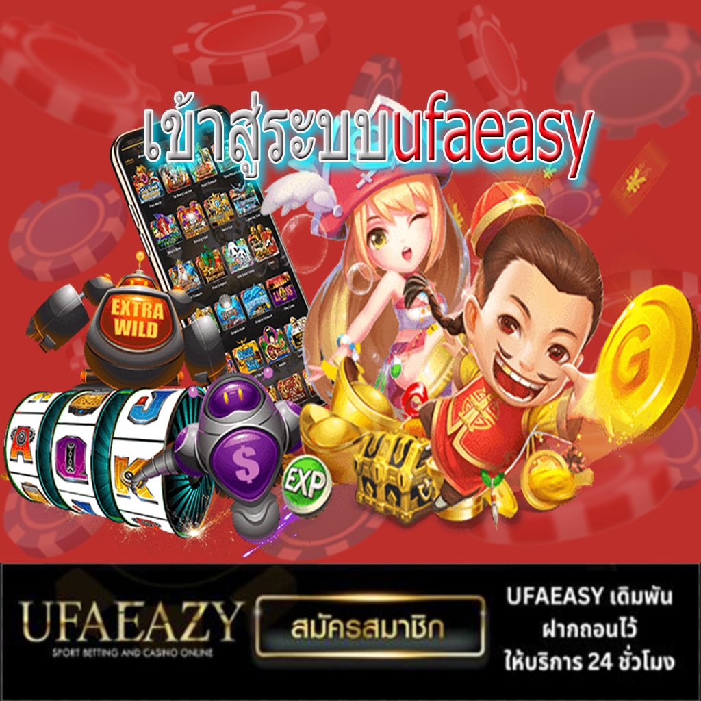 เว็บพนันออนไลน์ เว็บตรง อันดับ 1 ของโลก ฝาก-ถอน รวดเร็วทันใจ