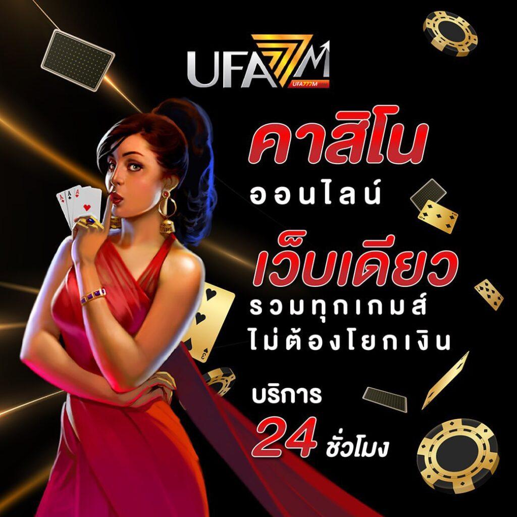 ไลสกอบ้านผลบอล รวมเกมคาสิโนยอดนิยม บนเว็บตรง ดีลไม่มีขั้นต่ำ